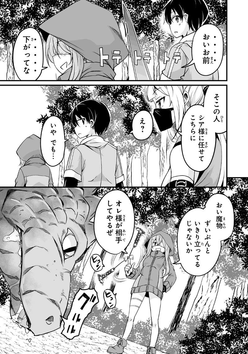 帰ってきた元勇者 第27.1話 - 9