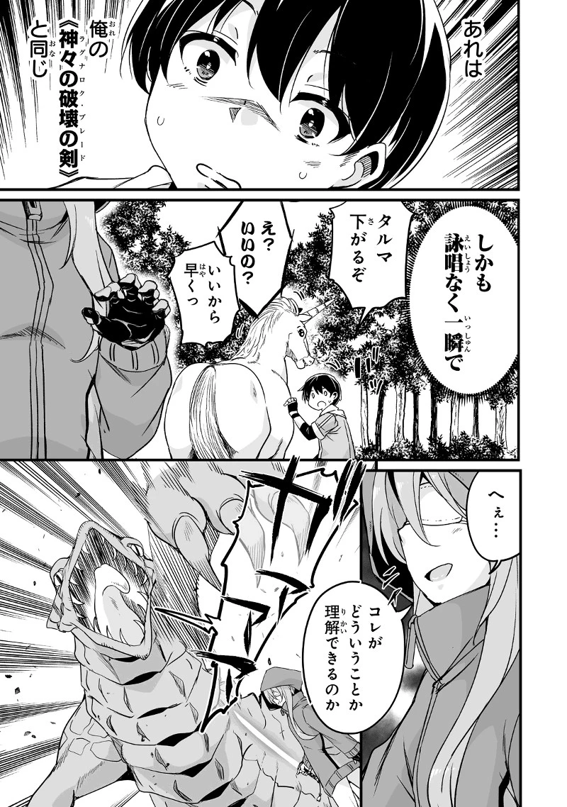 帰ってきた元勇者 第27.1話 - 11