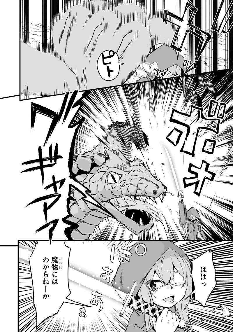 帰ってきた元勇者 第27.1話 - 12