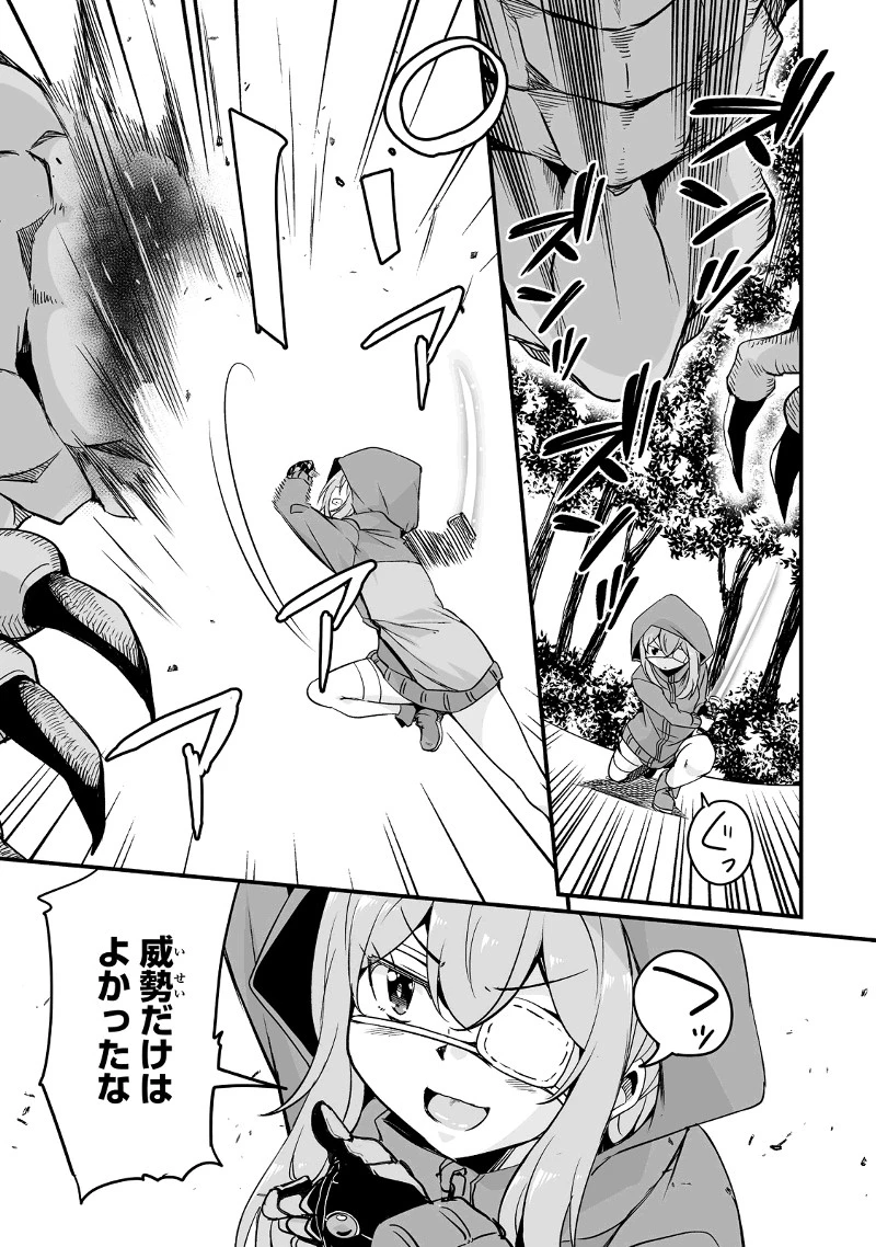 帰ってきた元勇者 第27.1話 - 13