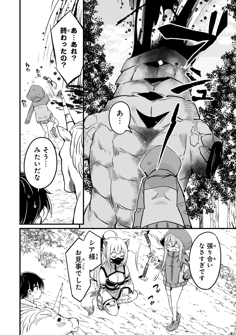 帰ってきた元勇者 第27.1話 - 14