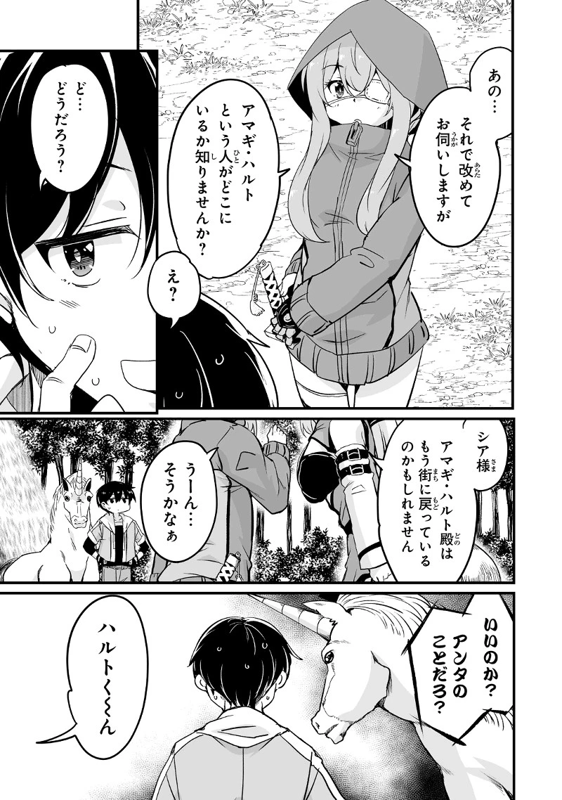 帰ってきた元勇者 第27.1話 - 15