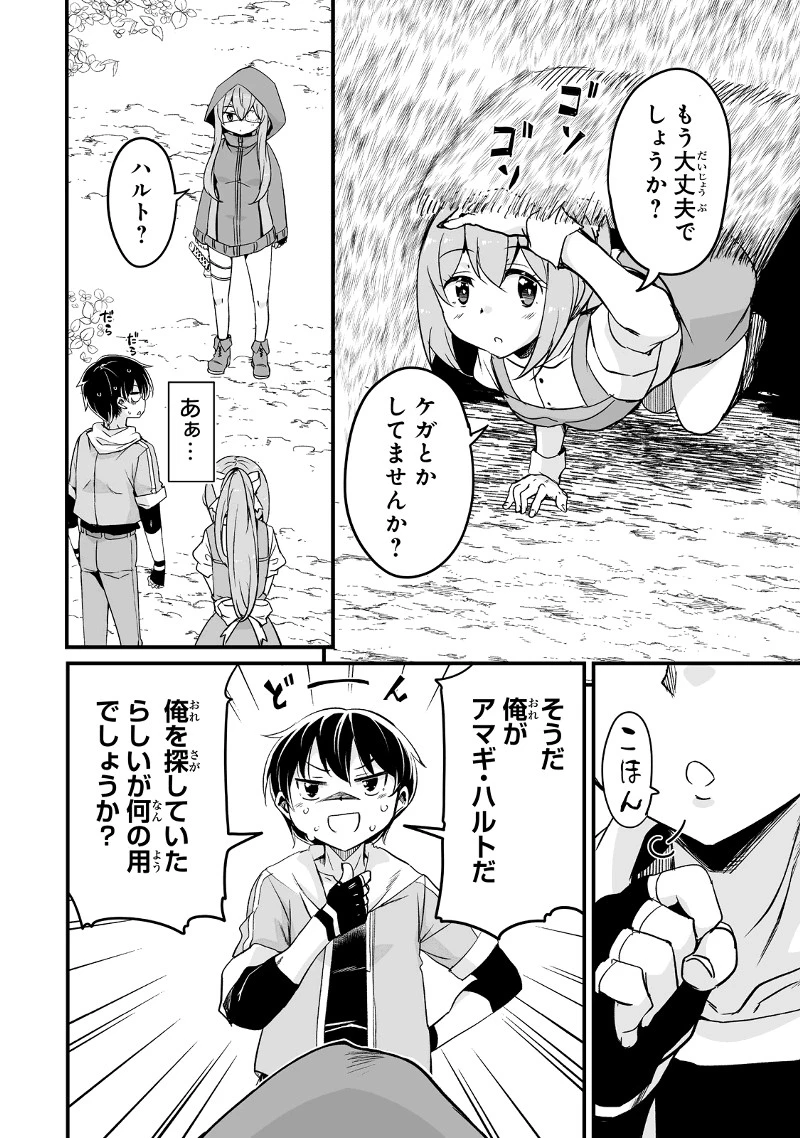 帰ってきた元勇者 第27.1話 - 16
