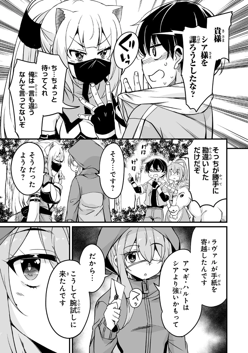 帰ってきた元勇者 第27.1話 - 17