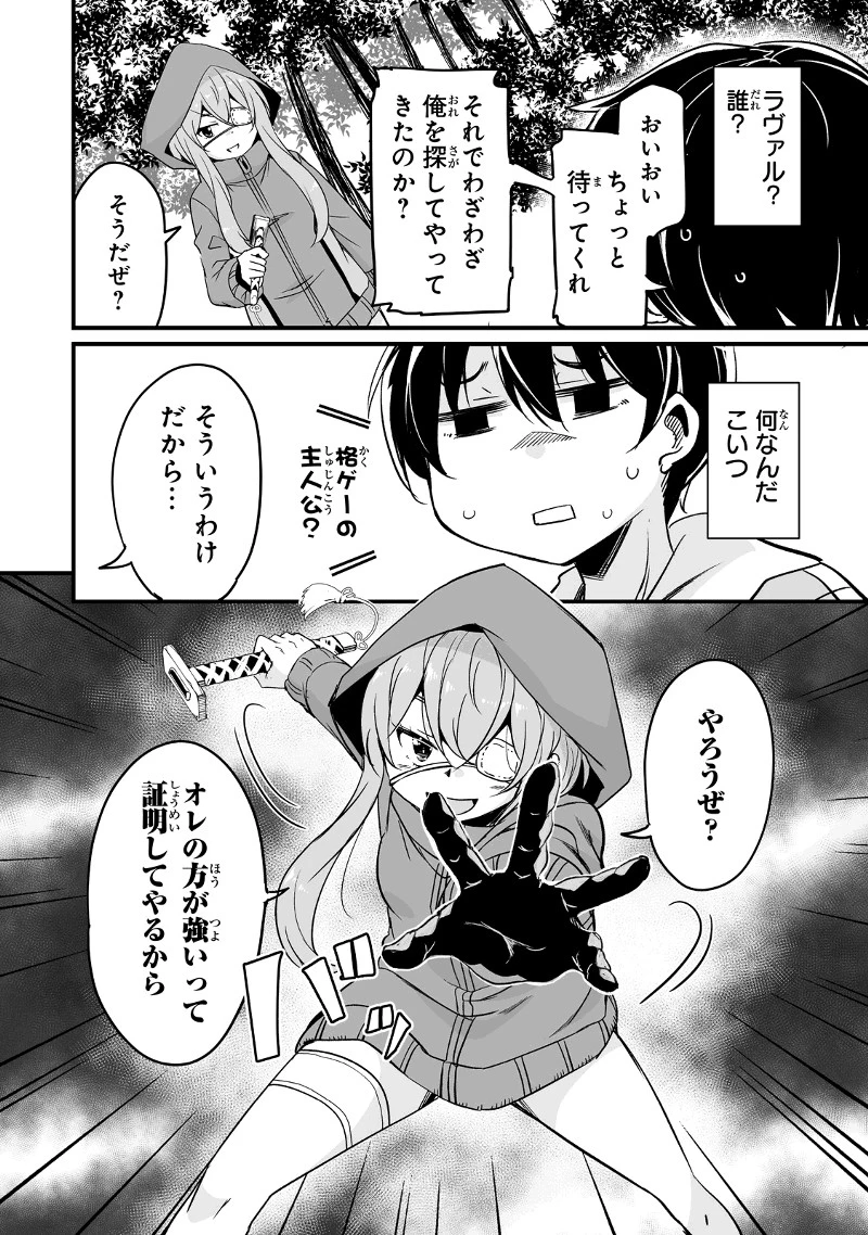 帰ってきた元勇者 第27.1話 - 18