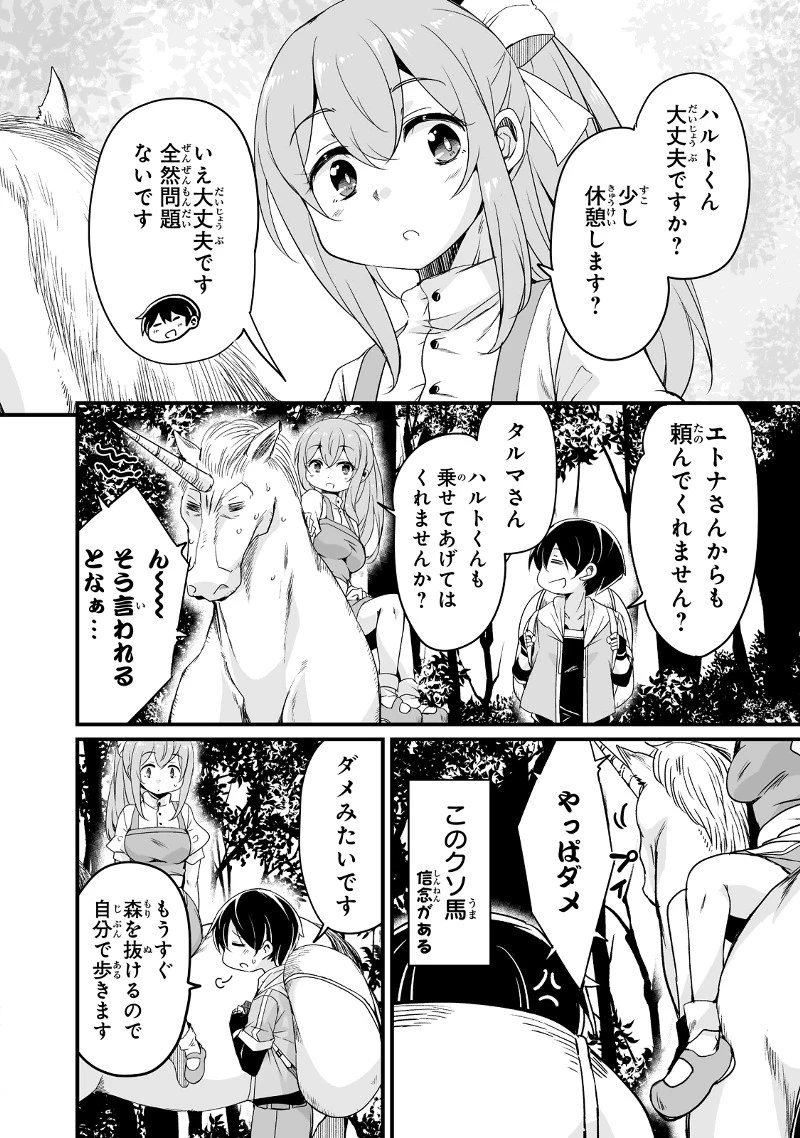 帰ってきた元勇者 第28.3話 - 2