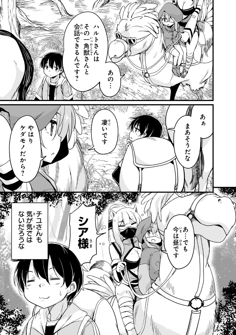 帰ってきた元勇者 第28.3話 - 3