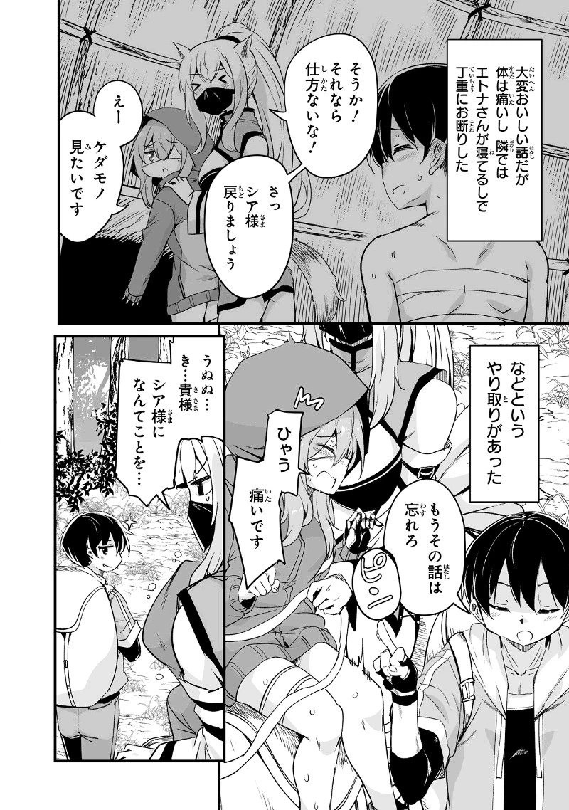 帰ってきた元勇者 第28.3話 - 6
