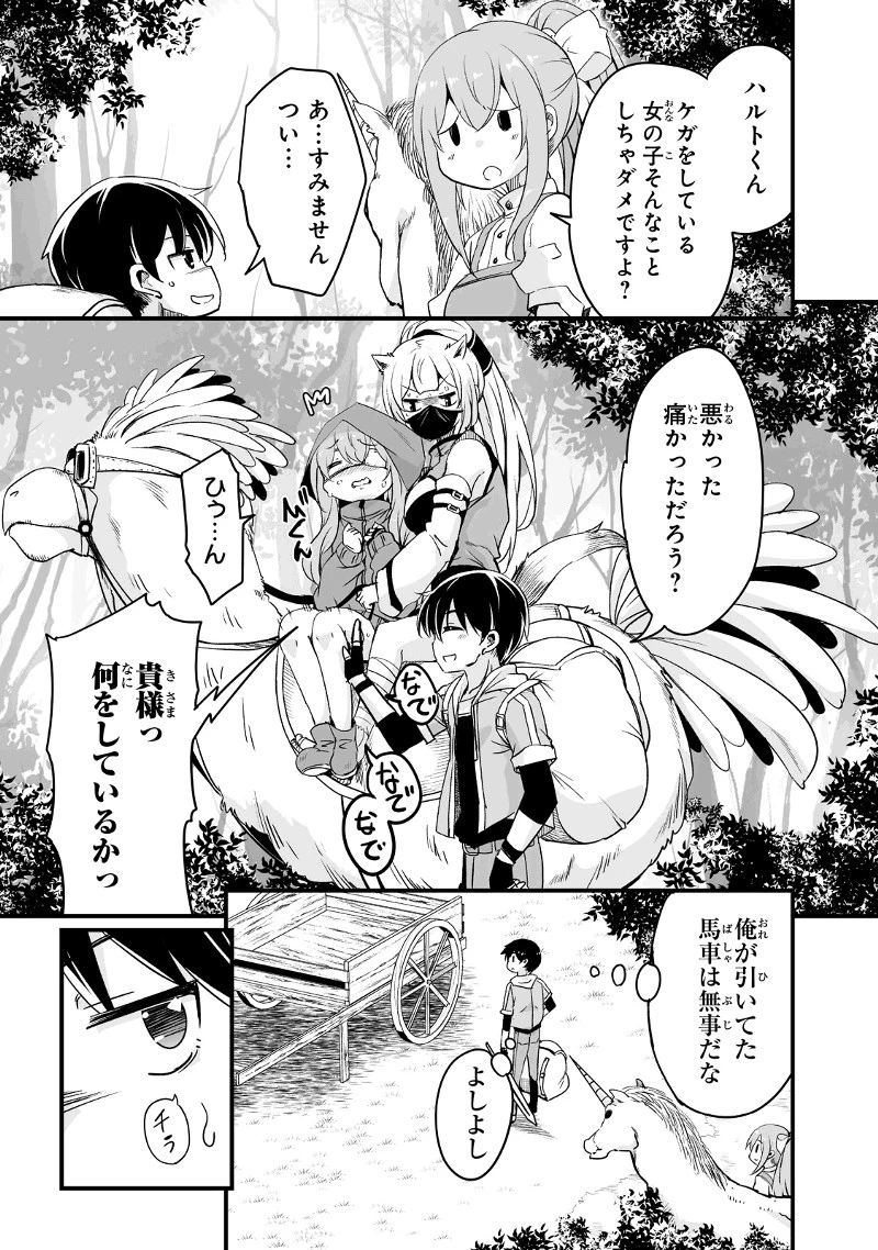 帰ってきた元勇者 第28.3話 - 7