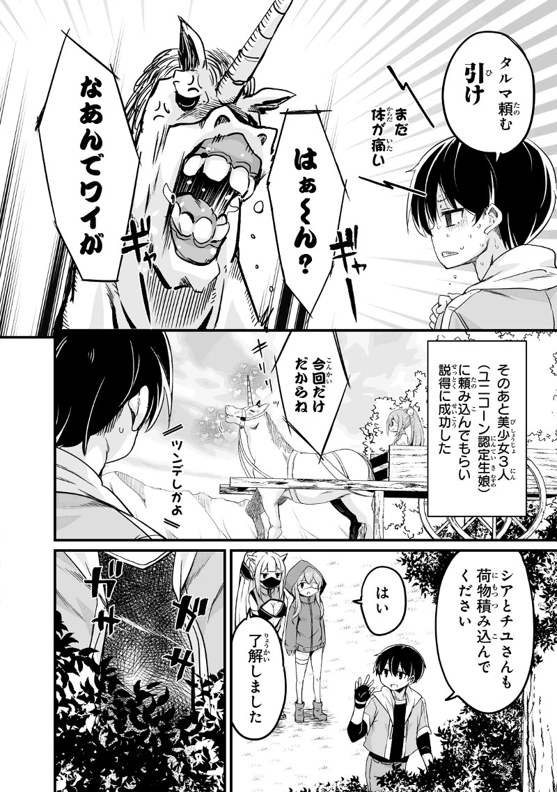帰ってきた元勇者 第28.3話 - 8