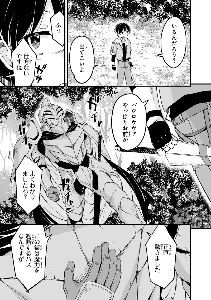 帰ってきた元勇者 第28.3話 - 9