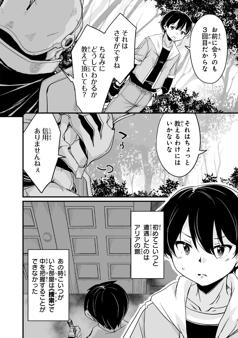 帰ってきた元勇者 第28.3話 - 10