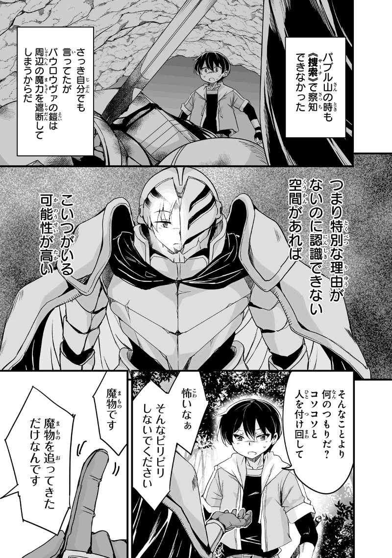 帰ってきた元勇者 第28.3話 - 11
