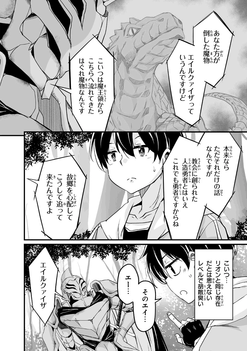 帰ってきた元勇者 第28.3話 - 12