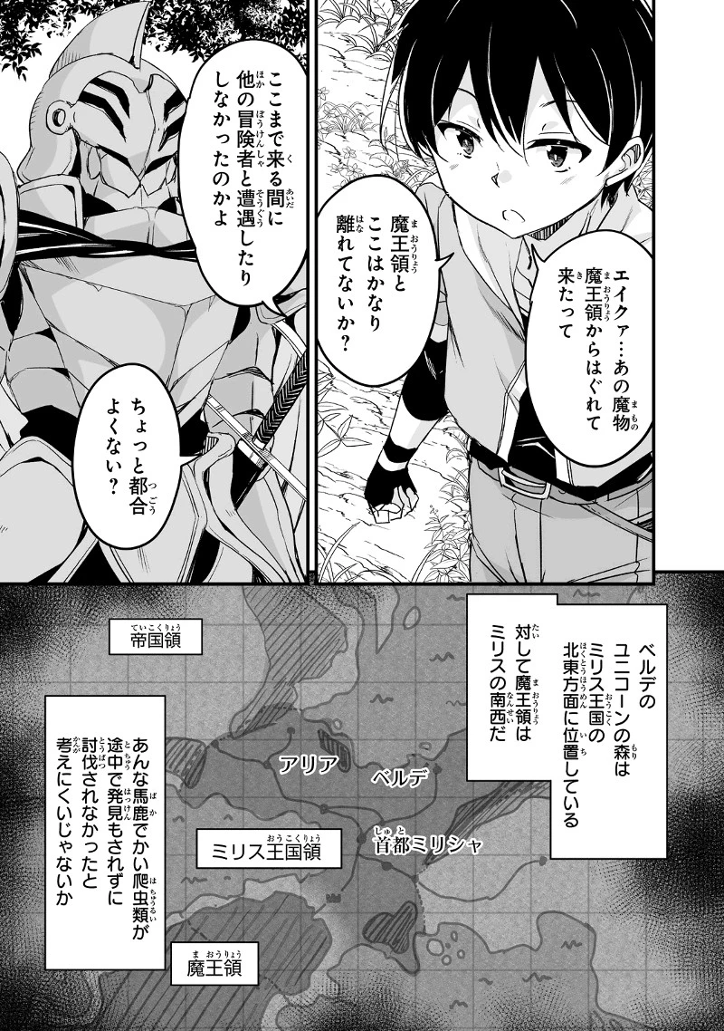 帰ってきた元勇者 第28.3話 - 13