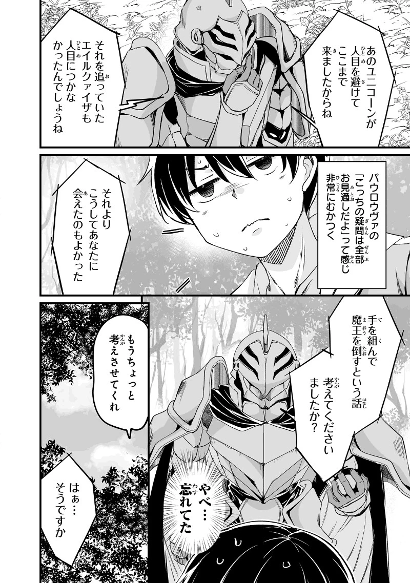 帰ってきた元勇者 第28.3話 - 14