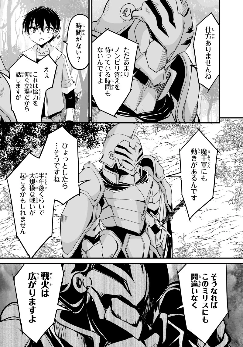 帰ってきた元勇者 第28.3話 - 15