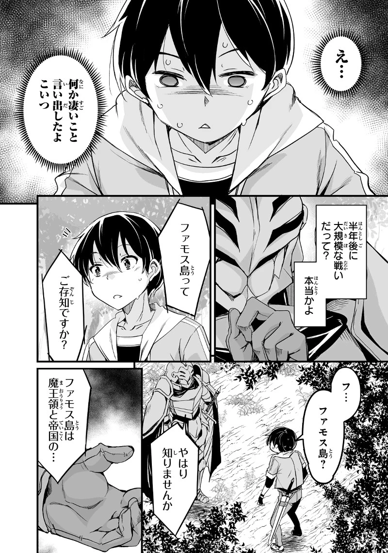 帰ってきた元勇者 第28.3話 - 16