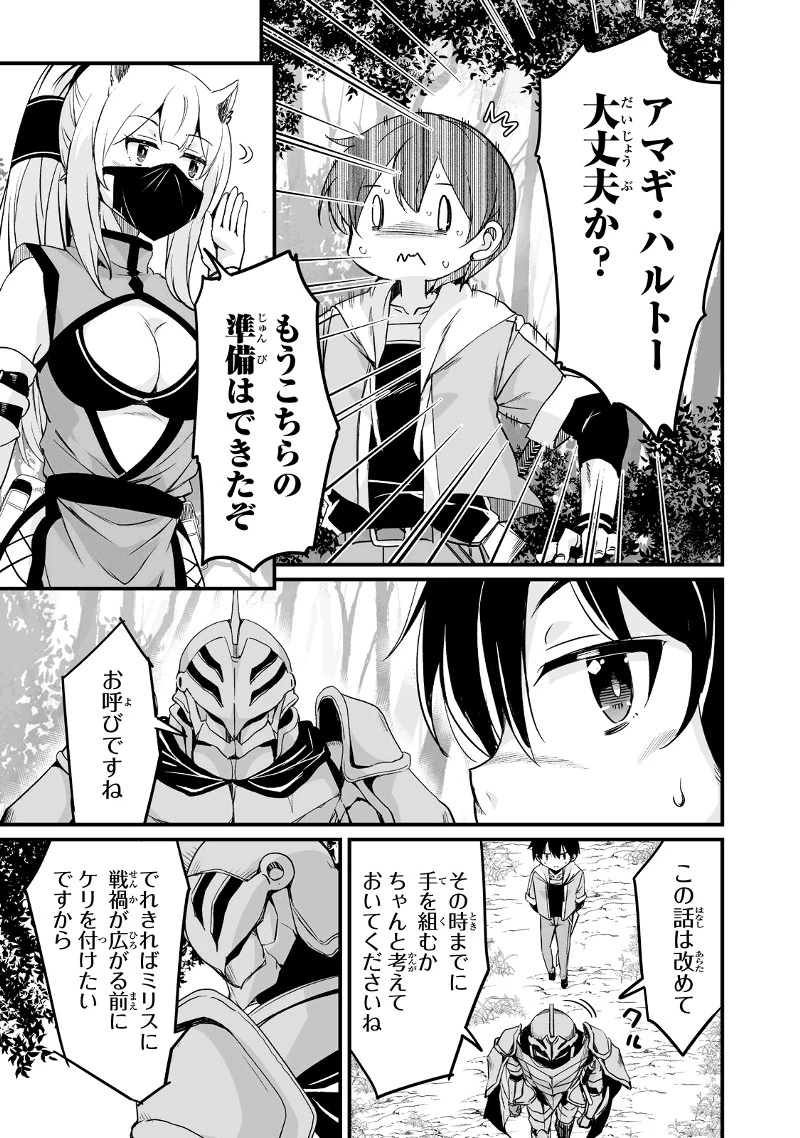 帰ってきた元勇者 第28.3話 - 17