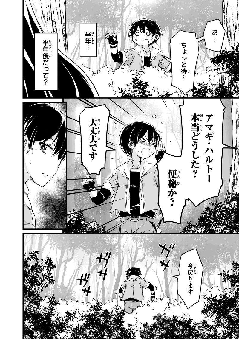 帰ってきた元勇者 第28.3話 - 18