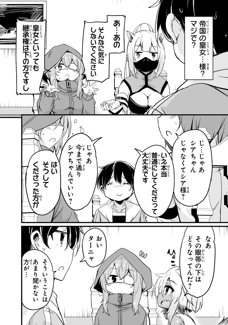 帰ってきた元勇者 第29.1話 - 4