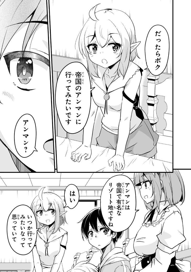 帰ってきた元勇者 第29.1話 - 9