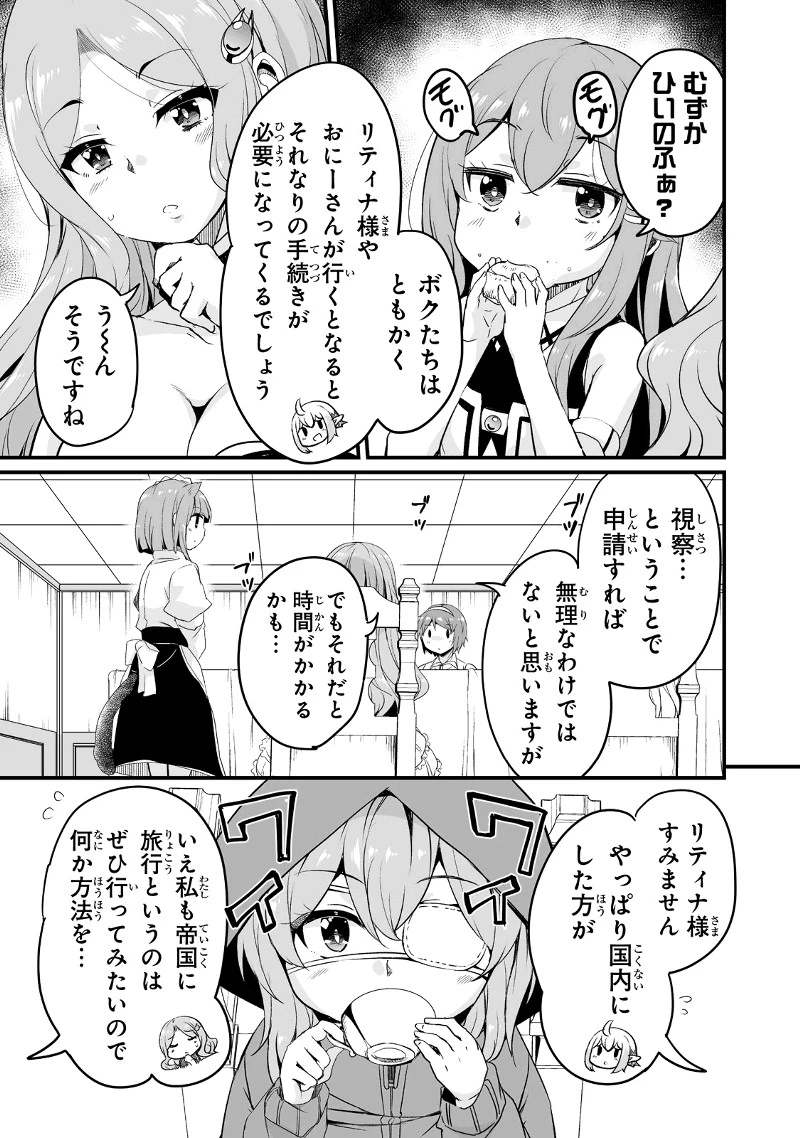 帰ってきた元勇者 第29.1話 - 11