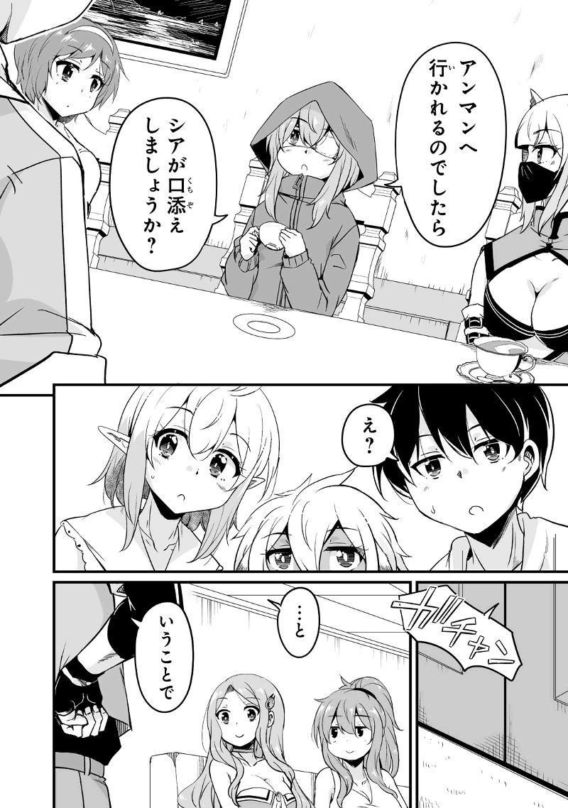 帰ってきた元勇者 第29.1話 - 12