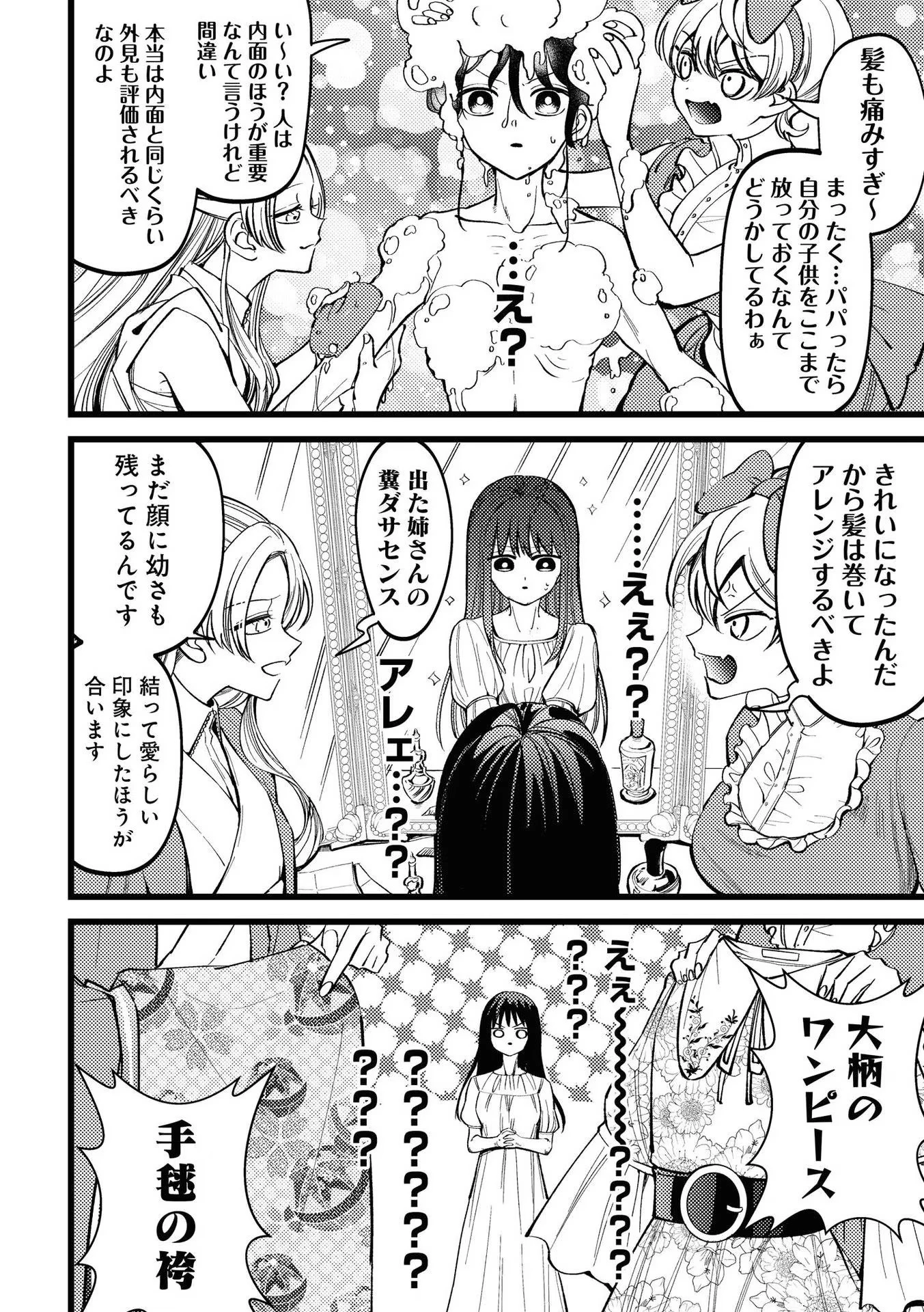 いびってこない義母と義姉 第1話 - 2