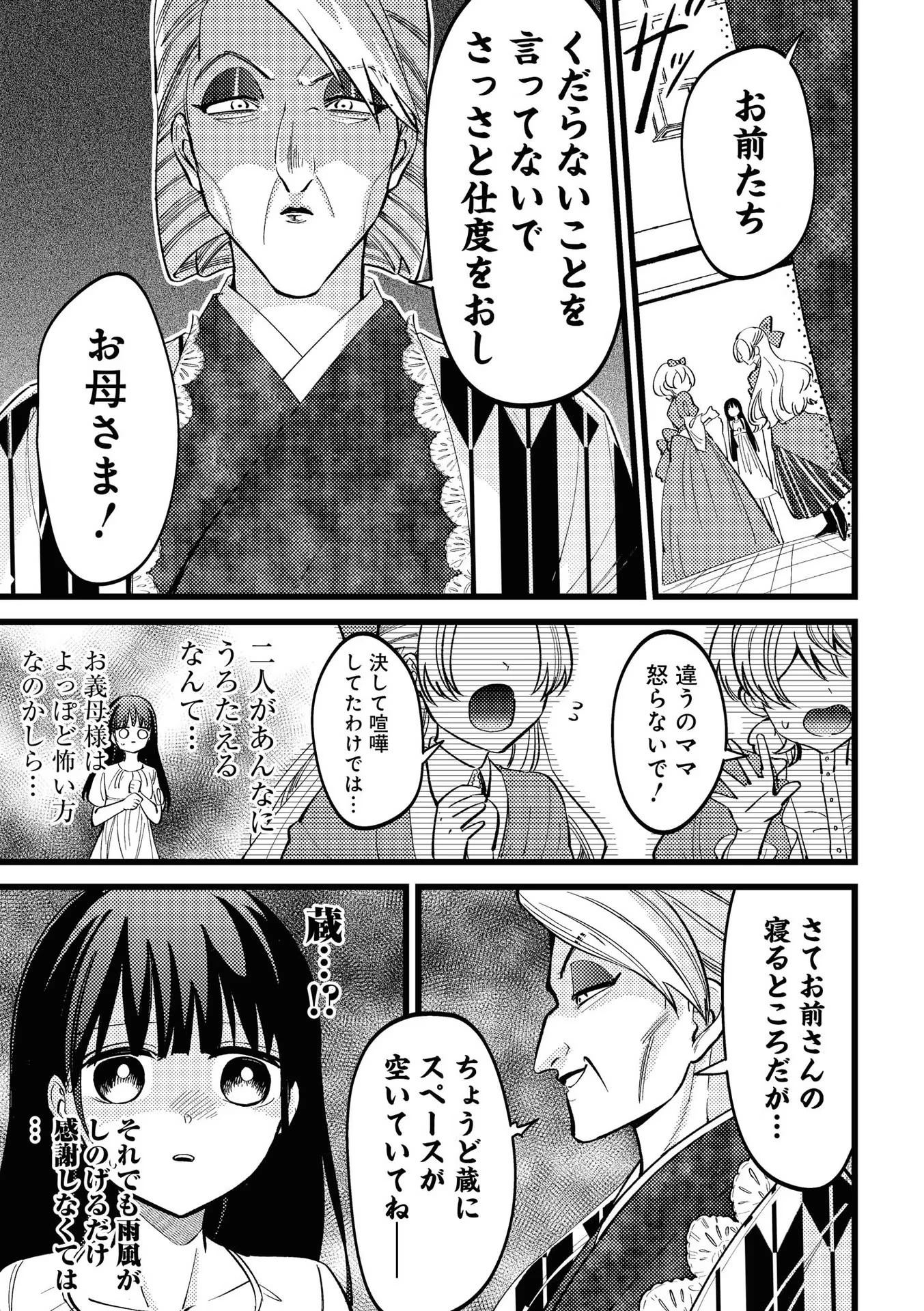 いびってこない義母と義姉 第1話 - 3