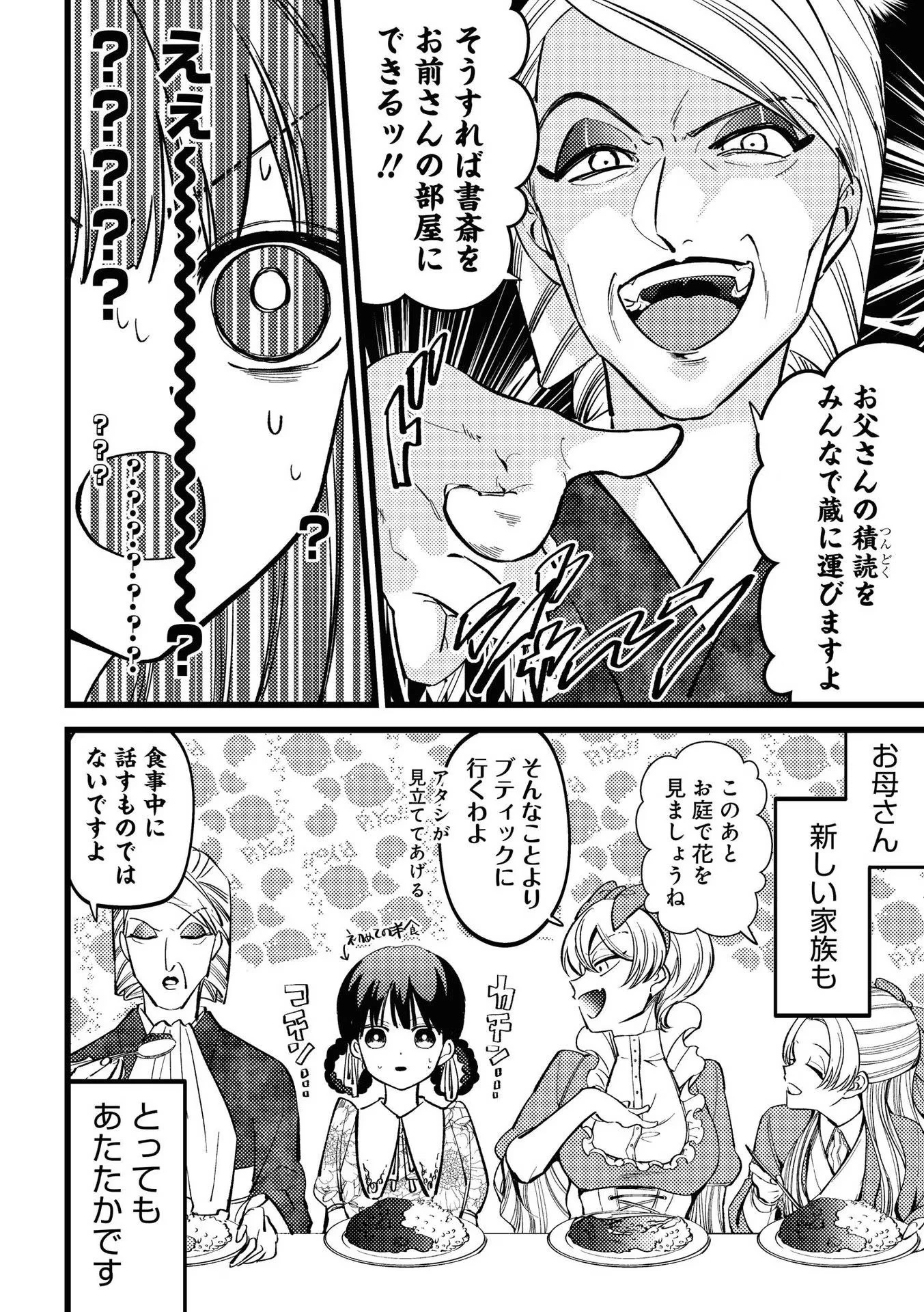 いびってこない義母と義姉 第1話 - 4