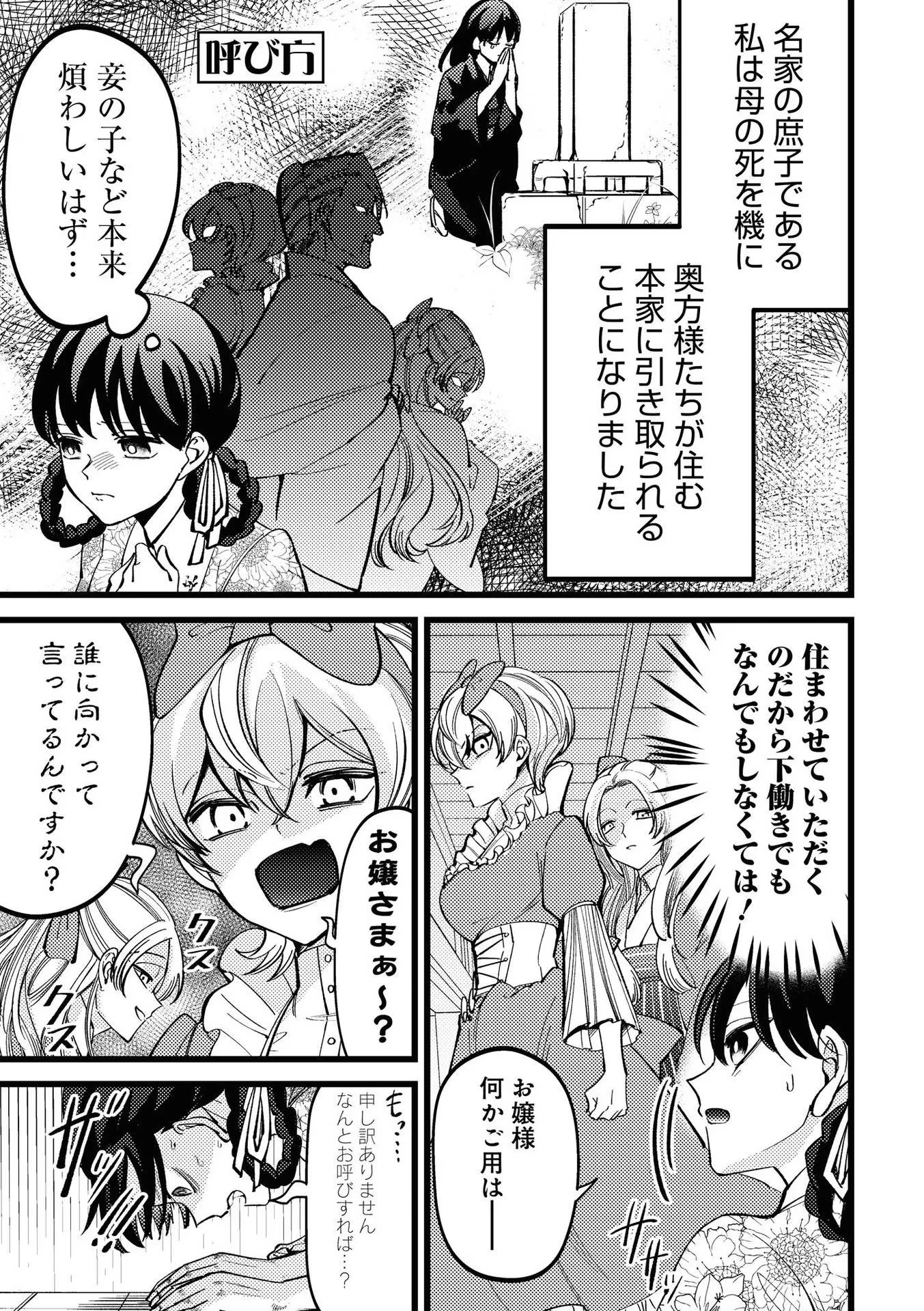 いびってこない義母と義姉 第1話 - 5