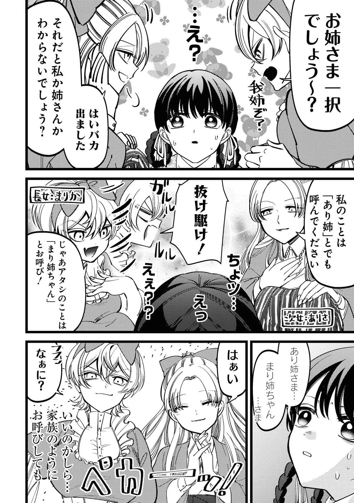 いびってこない義母と義姉 第1話 - 6