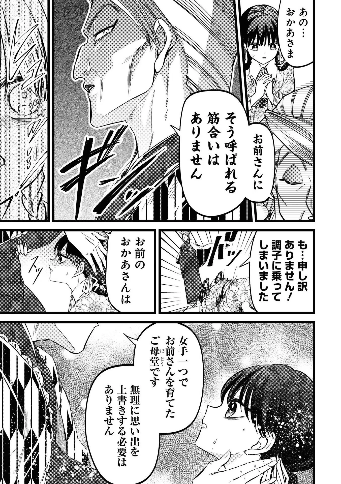 いびってこない義母と義姉 第1話 - 7