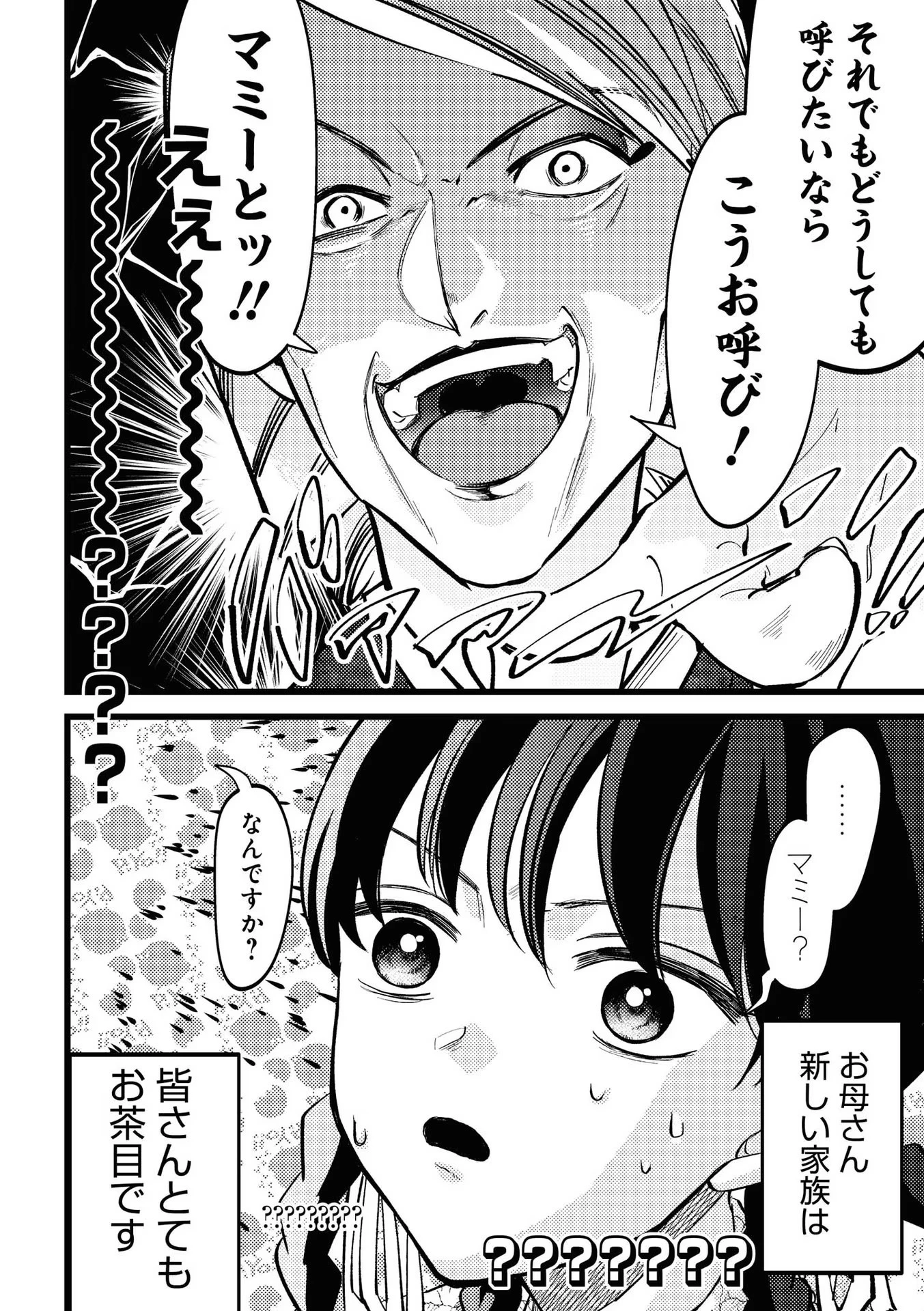 いびってこない義母と義姉 第1話 - 8