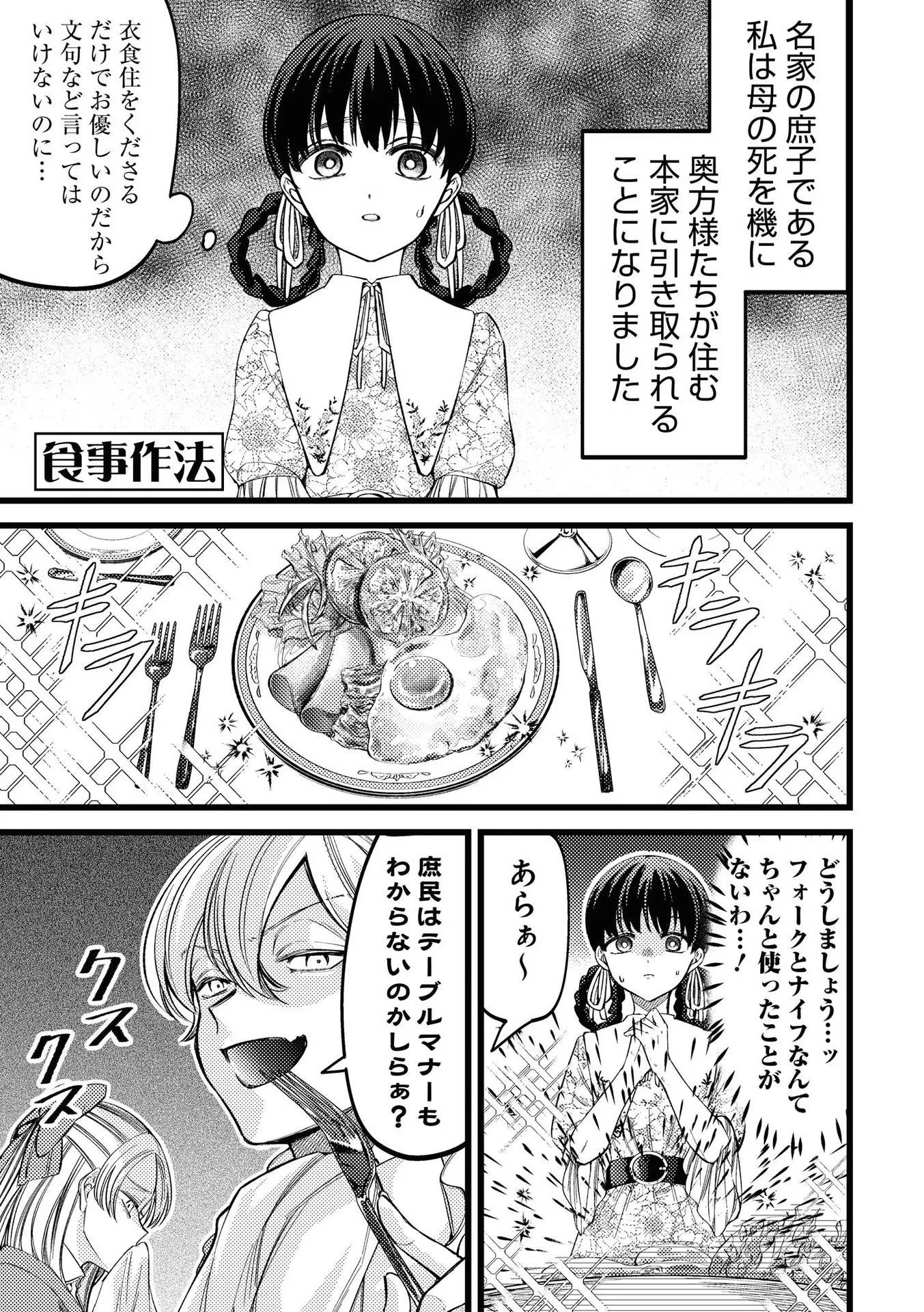 いびってこない義母と義姉 第1話 - 9