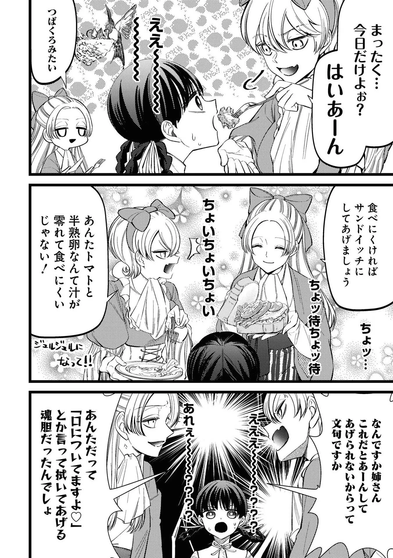 いびってこない義母と義姉 第1話 - 10