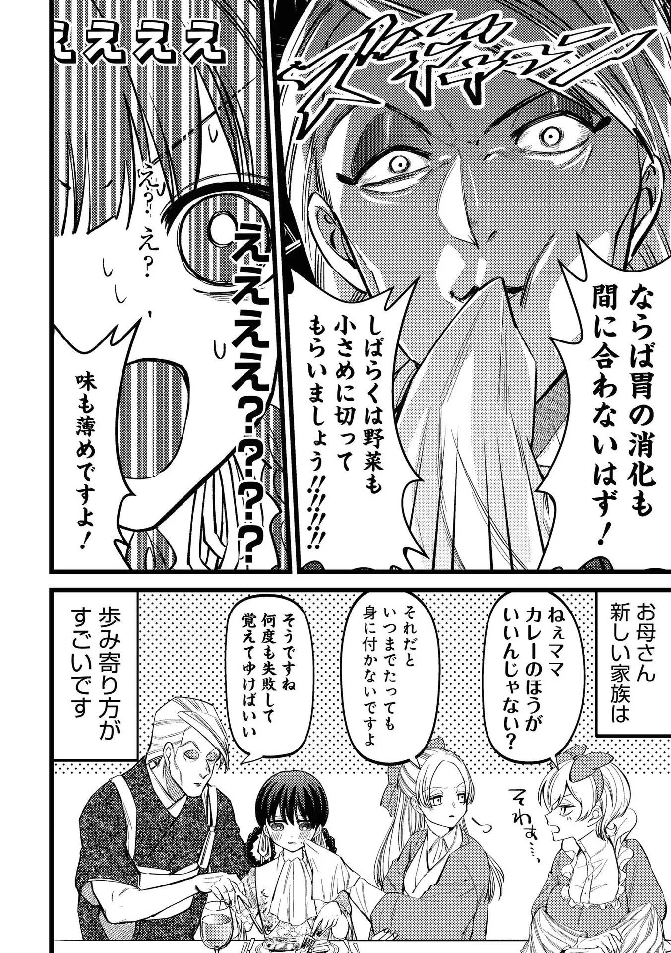 いびってこない義母と義姉 第1話 - 12