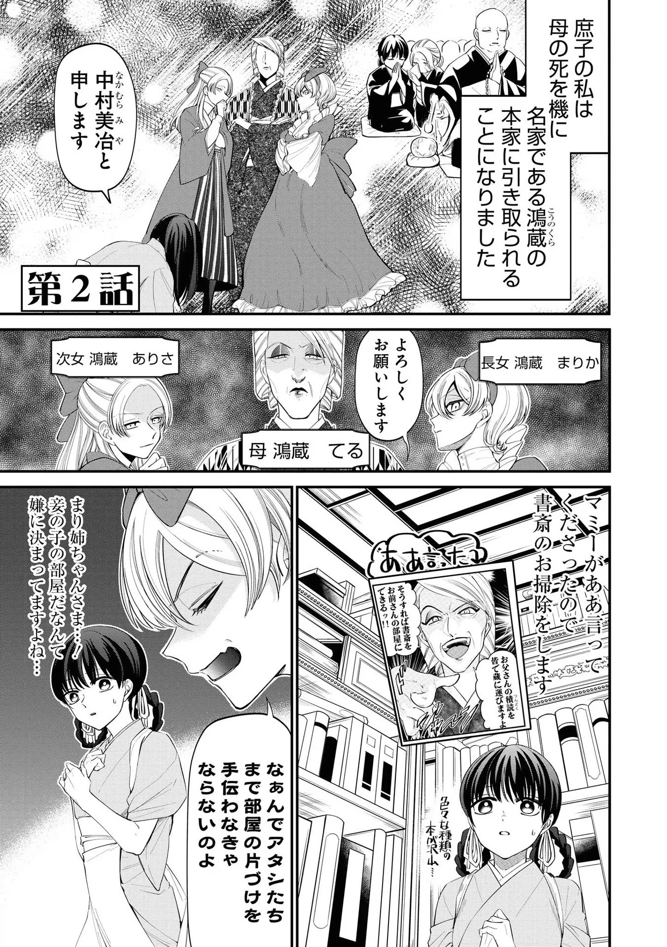 いびってこない義母と義姉 第2話 - 1