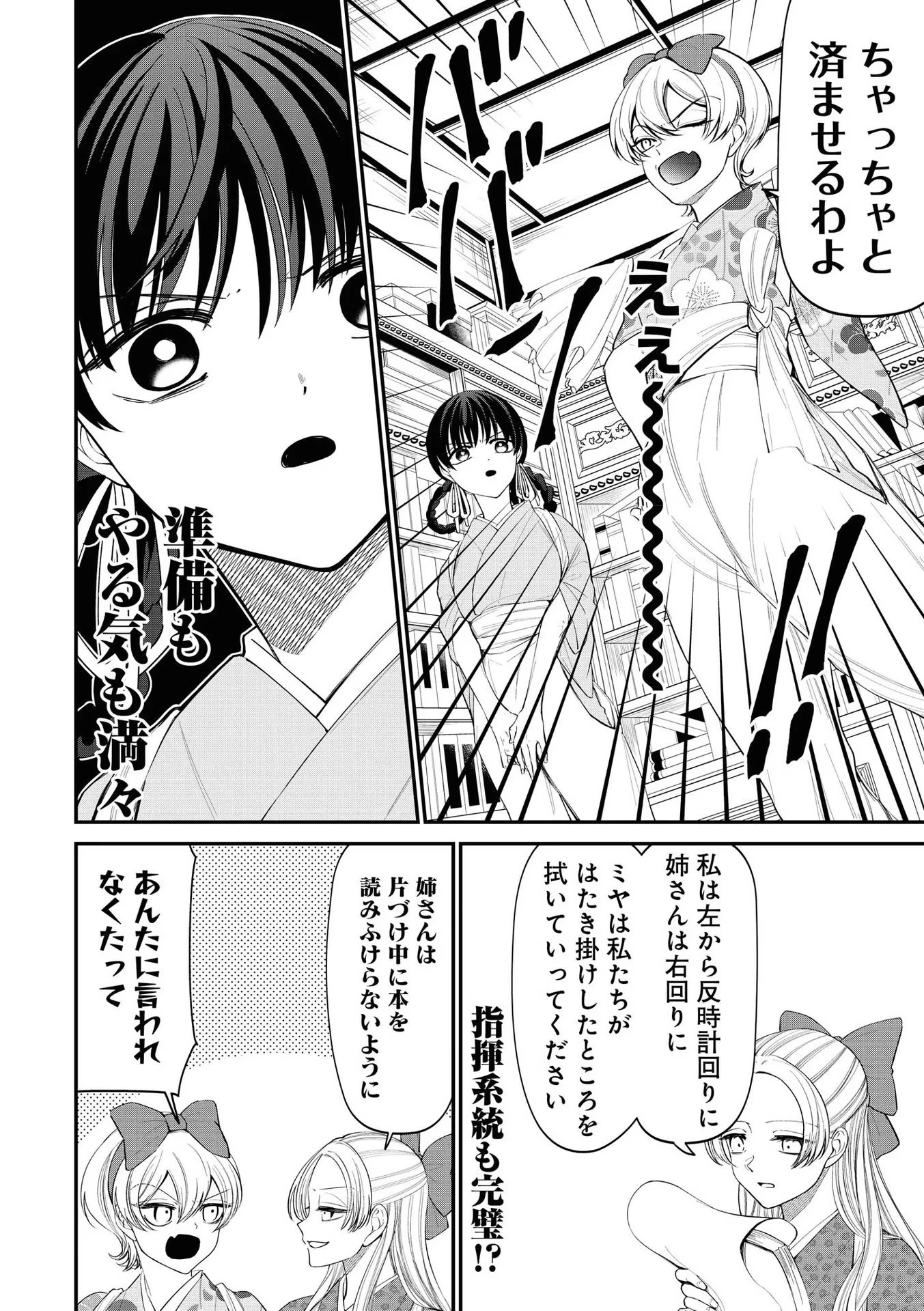 いびってこない義母と義姉 第2話 - 2