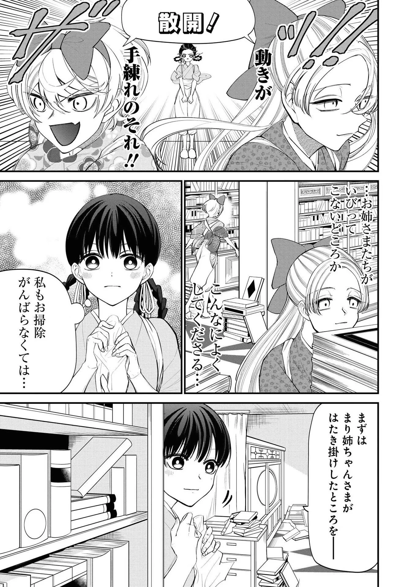 いびってこない義母と義姉 第2話 - 3