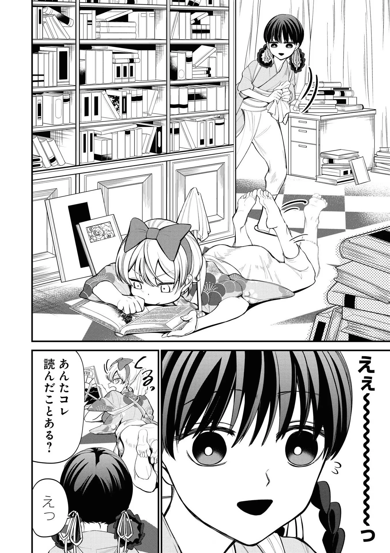 いびってこない義母と義姉 第2話 - 4