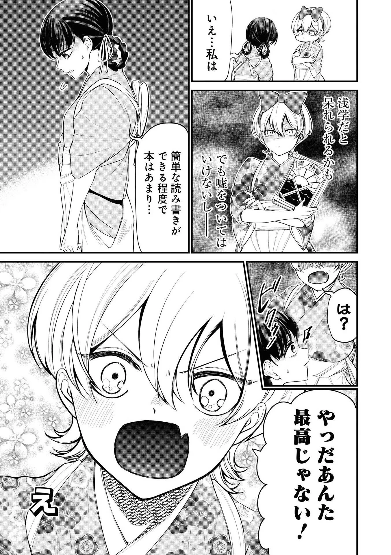 いびってこない義母と義姉 第2話 - 5