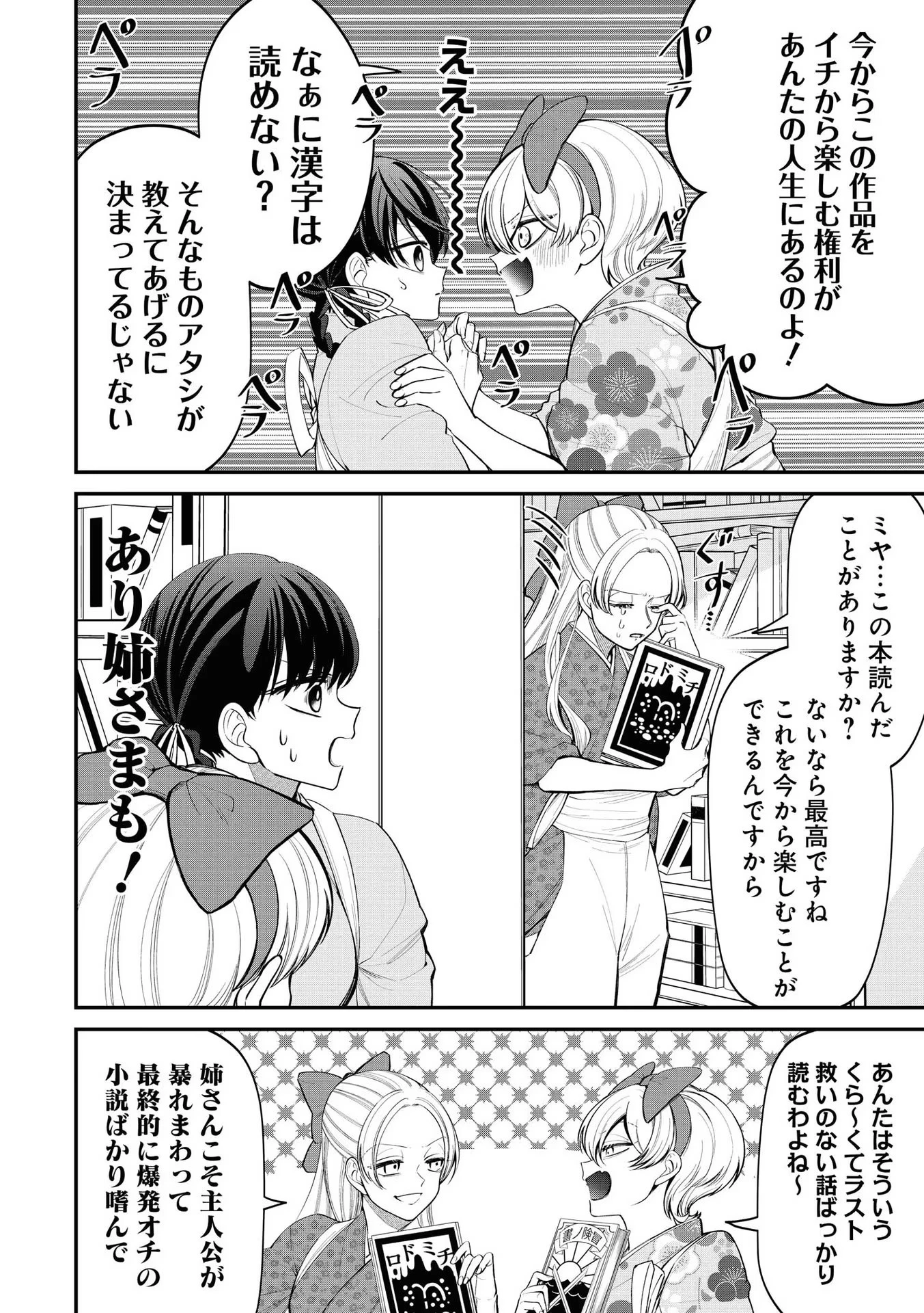 いびってこない義母と義姉 第2話 - 6