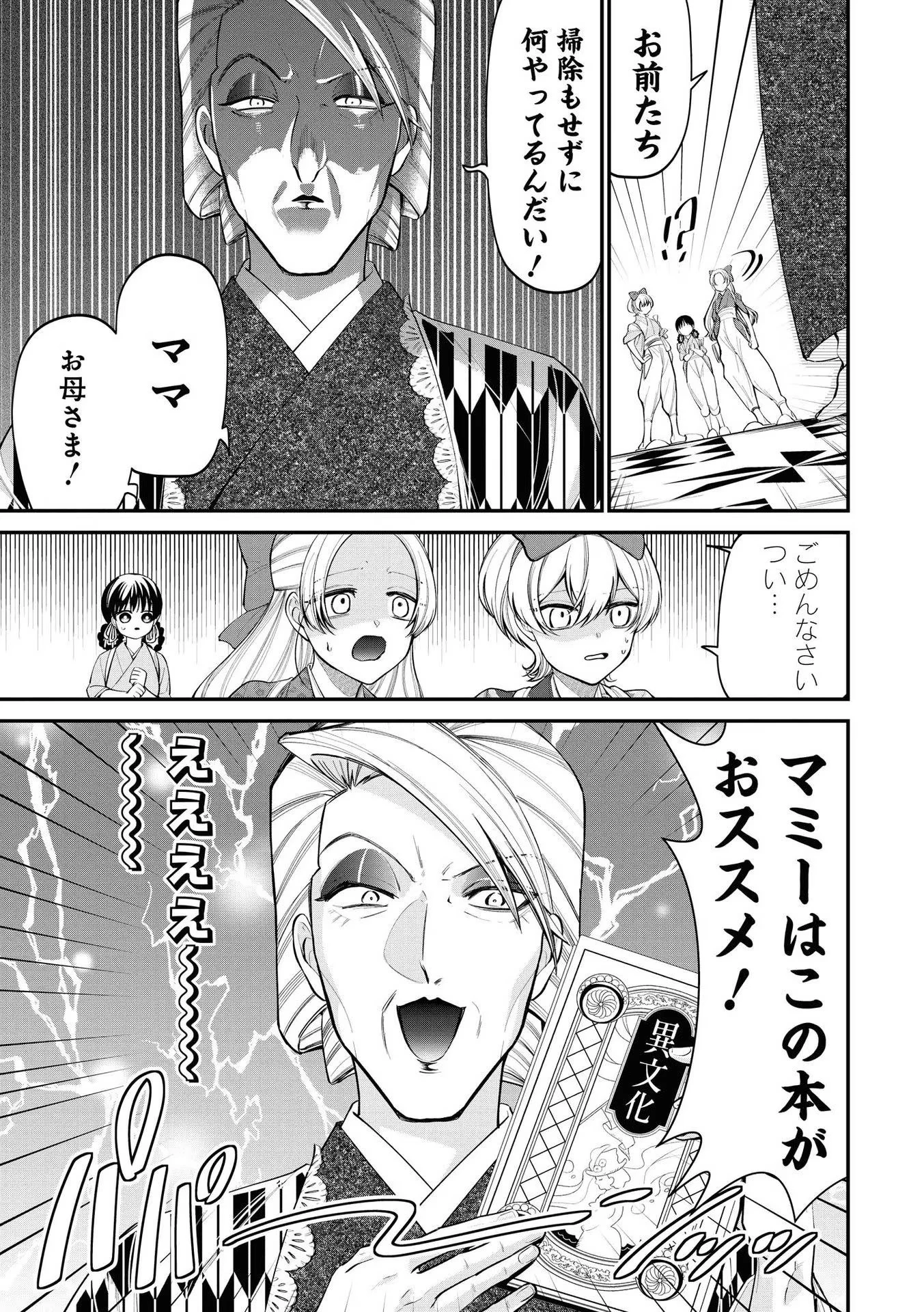 いびってこない義母と義姉 第2話 - 7