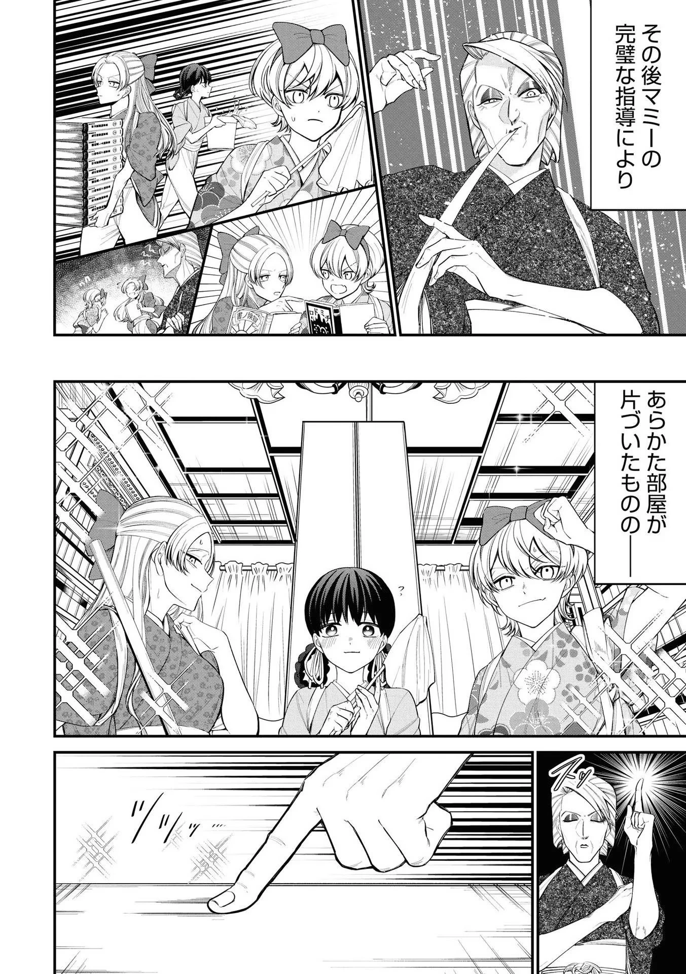 いびってこない義母と義姉 第2話 - 8