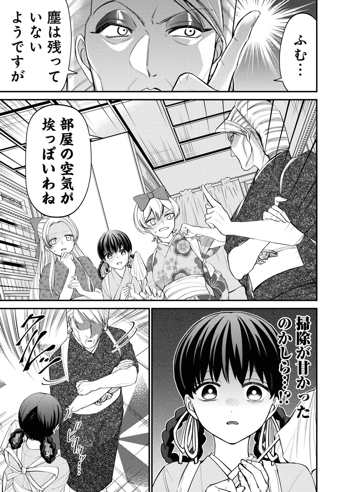 いびってこない義母と義姉 第2話 - 9