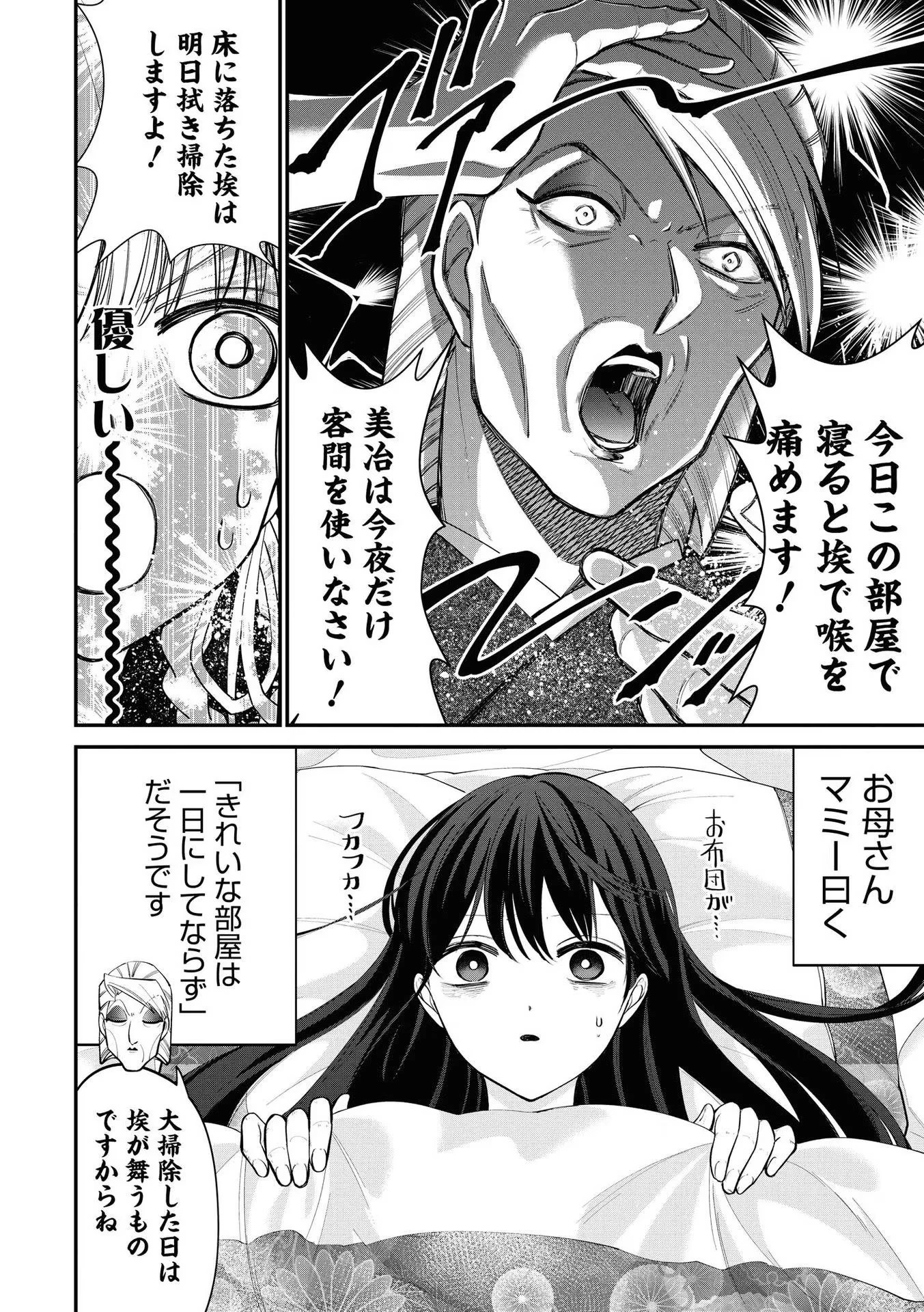 いびってこない義母と義姉 第2話 - 10