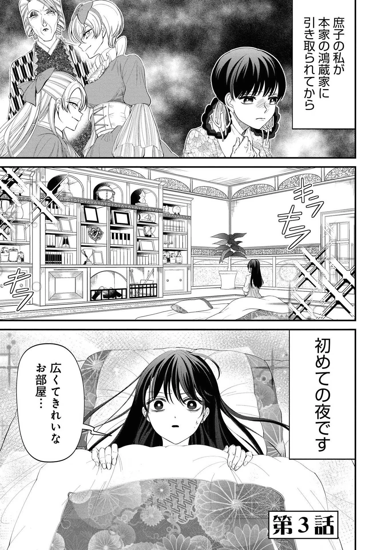 いびってこない義母と義姉 第3話 - 1