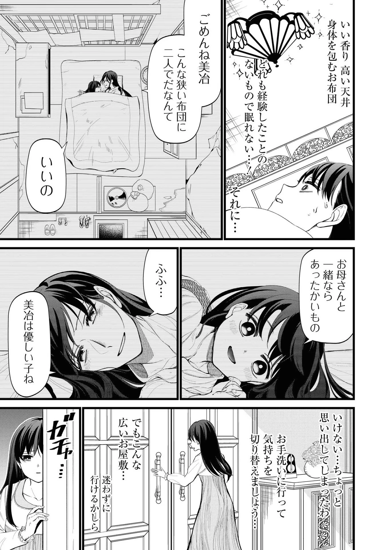 いびってこない義母と義姉 第3話 - 3